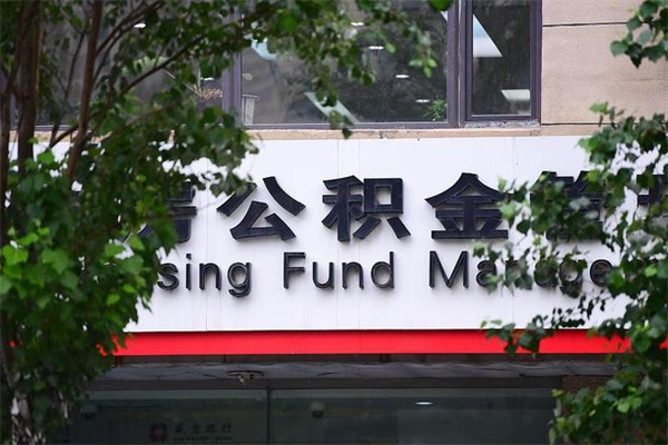邵东房产公积金贷款额度_定边公积金代办服务